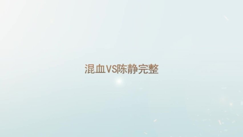 广州混血哥 大战翻版陈静12分钟完整版真的很漂亮