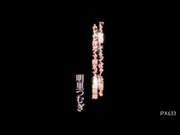 [IPX-633] 已经射精了的状态下也汗流浃背的痴女姐姐 明里紬【破解】 - 1of5