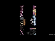 [MUDR-289] 【無垢専属女優】倉本すみれ じゅるじゅる濃密な唾液交換キスとドッロドロ体液まみれ超濃厚SEX【破解】 - 1of5