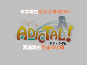 [PIXELICS]ウネウネADICTAL! アディクタル