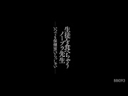 [BBI-093] 生徒を食べちゃうノーブラ先生松嶋れいな1