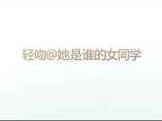 师范大学小情人的女同学闺蜜被我搞到酒店给操了小B