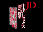 [HMPD-10039] JD中出做愛課外授業～大人調教SEXAV志願～篠宮玲奈 - 1of5