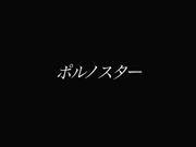 马赛克破坏版若菜奈央ABP-423