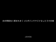 [JJDA-036] 夫の得意先に揉まれまくったボインでマジメなしたうけの嫁 美波もも - 1of5
